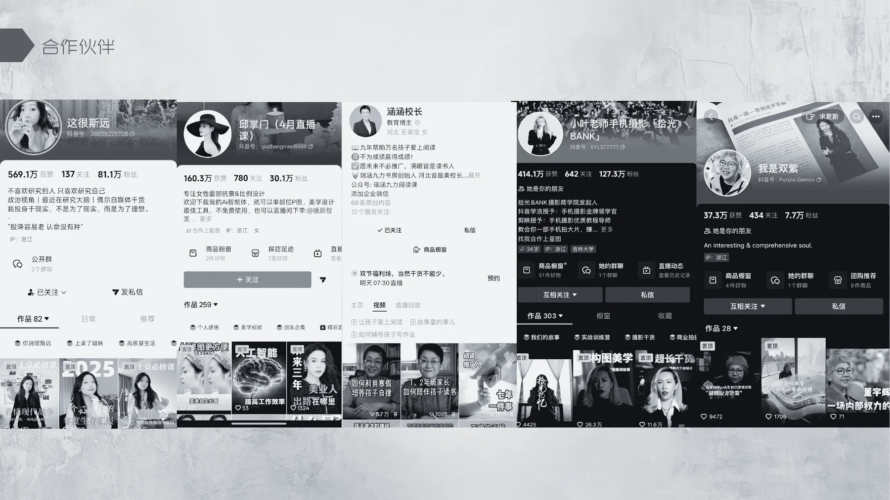 合作伙伴账号和内容现场截图